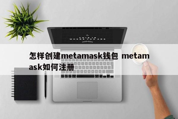 _π创建钱包_im钱包创建