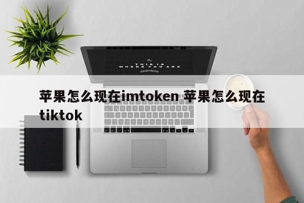 苹果现在最新版本是多少_苹果现在出到十几了_